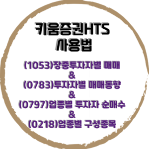 키움증권hts
