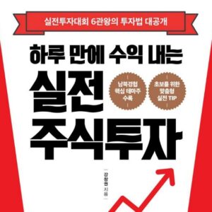 실전주식투자