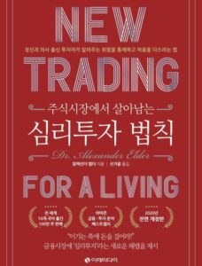 심리투자법칙