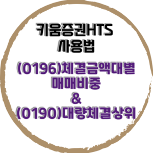 키움증권HTS