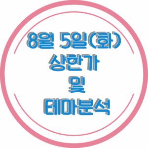 0805상한가